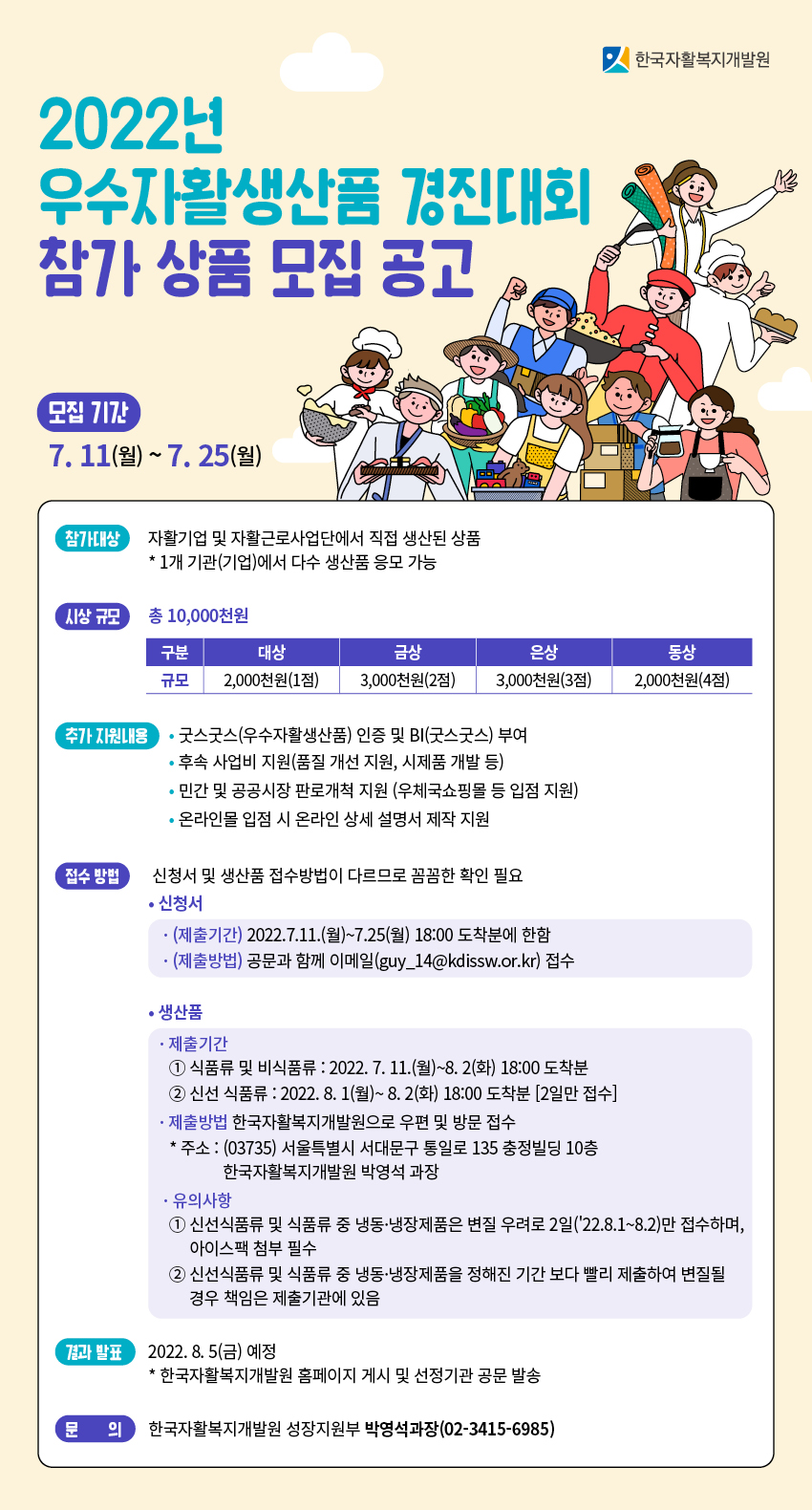 한국자활복지개발원_우수자활생산품 웹포스터.jpg