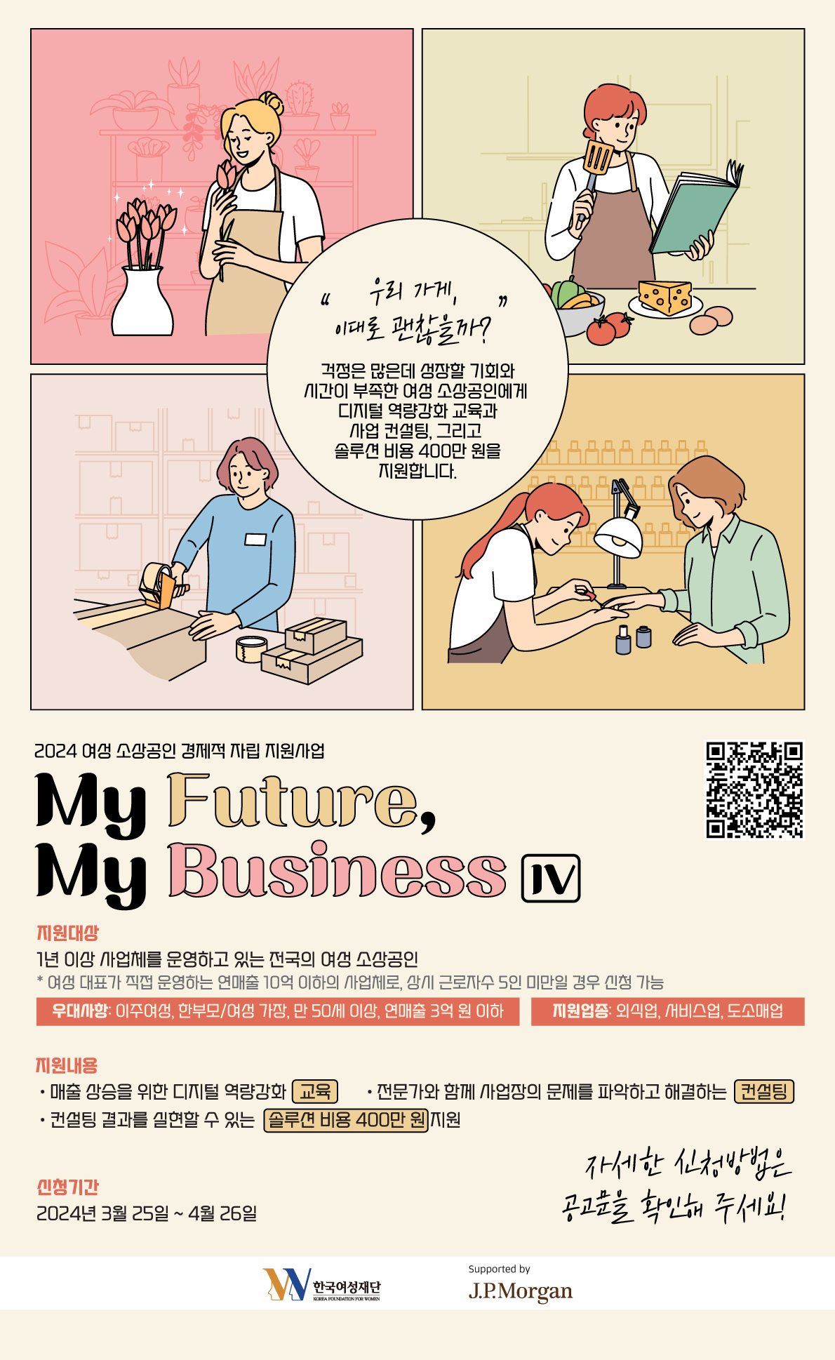 My Future  My Business IV_웹포스터.jpg