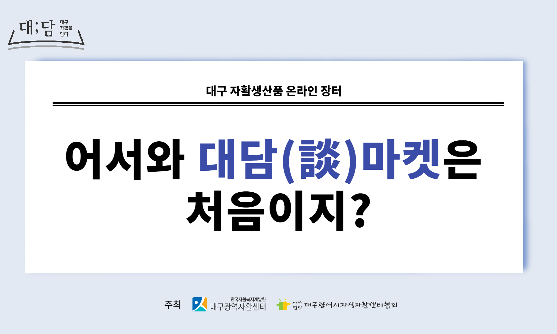 대담마켓 안내